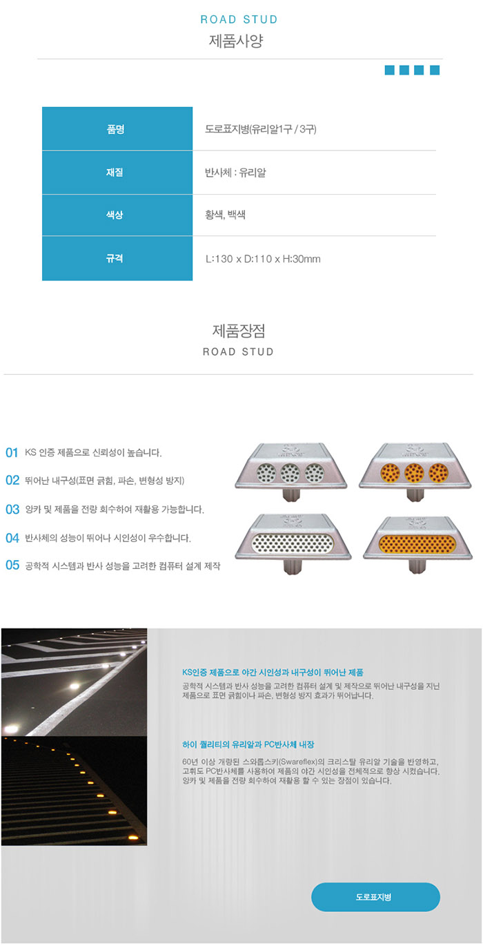 도로표지병 (유리알)