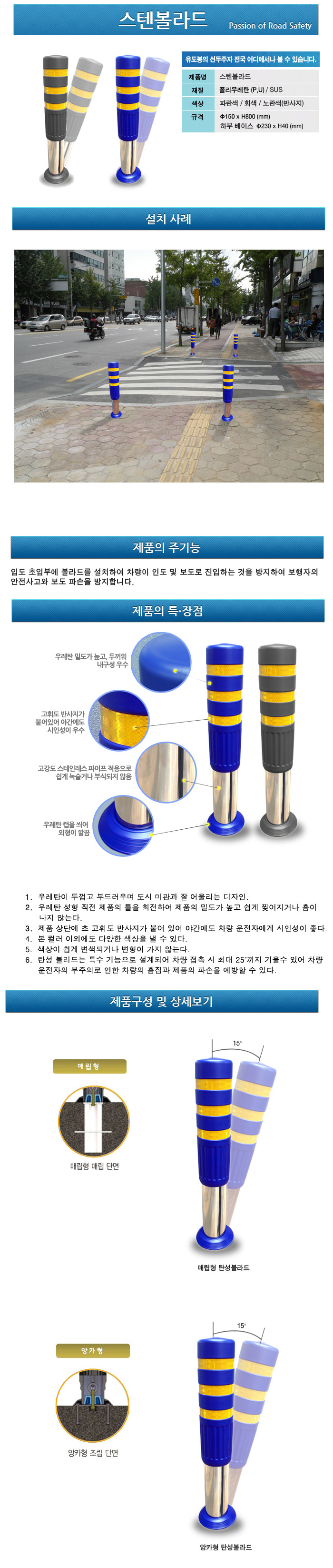 HQ 스텐우레탄볼라드
