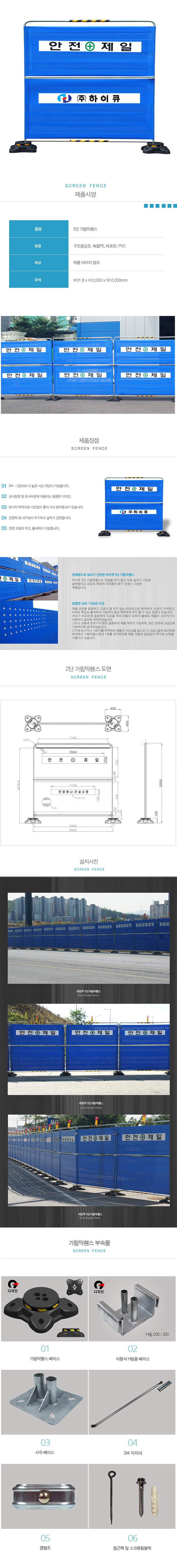 2단 가림막휀스