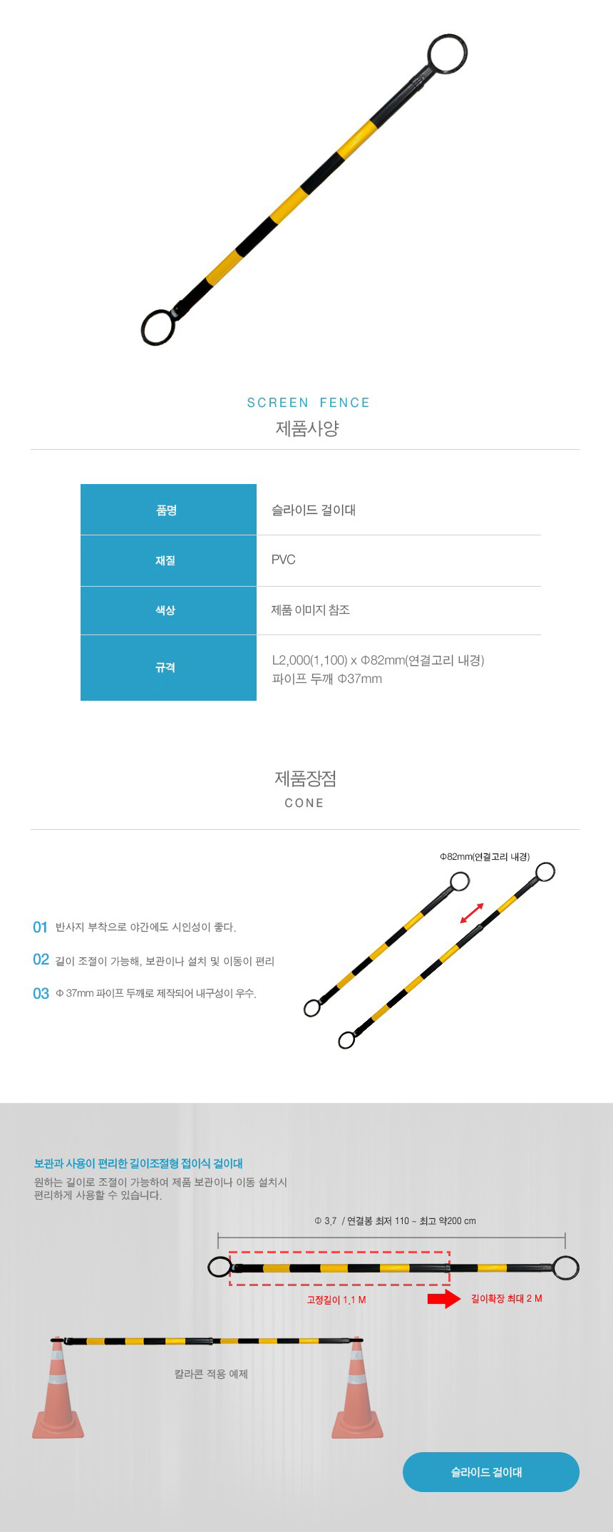 슬라이드콘걸이봉