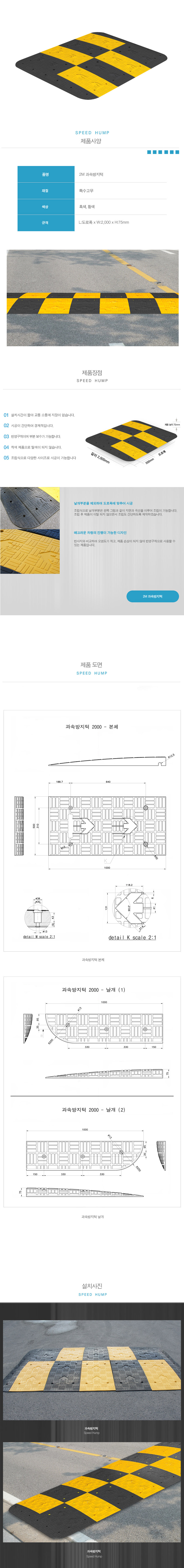 HQ 조립식과속방지턱