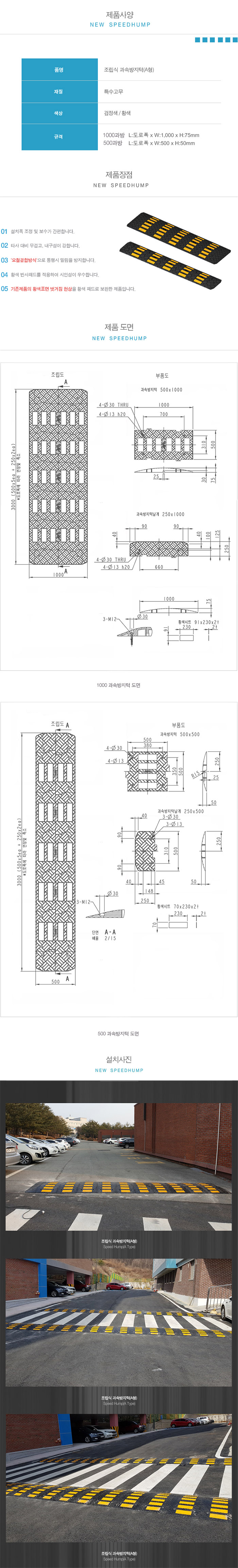 조립식과속방지턱