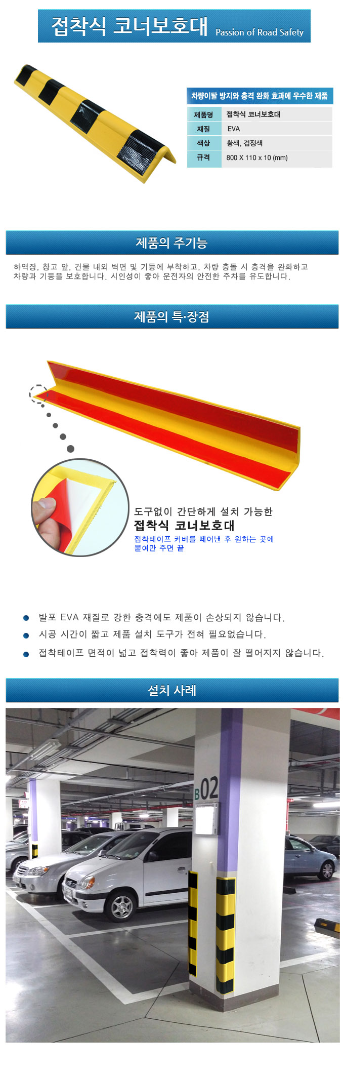접착식코너보호대 HQ