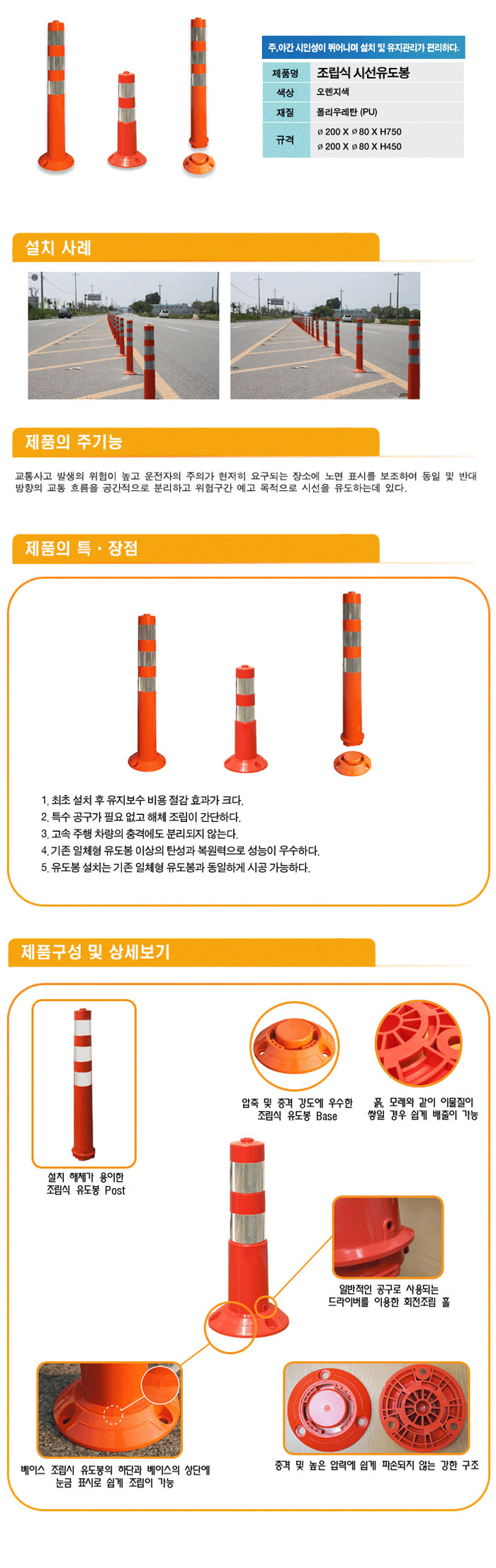 HQ 조립식시선유도봉