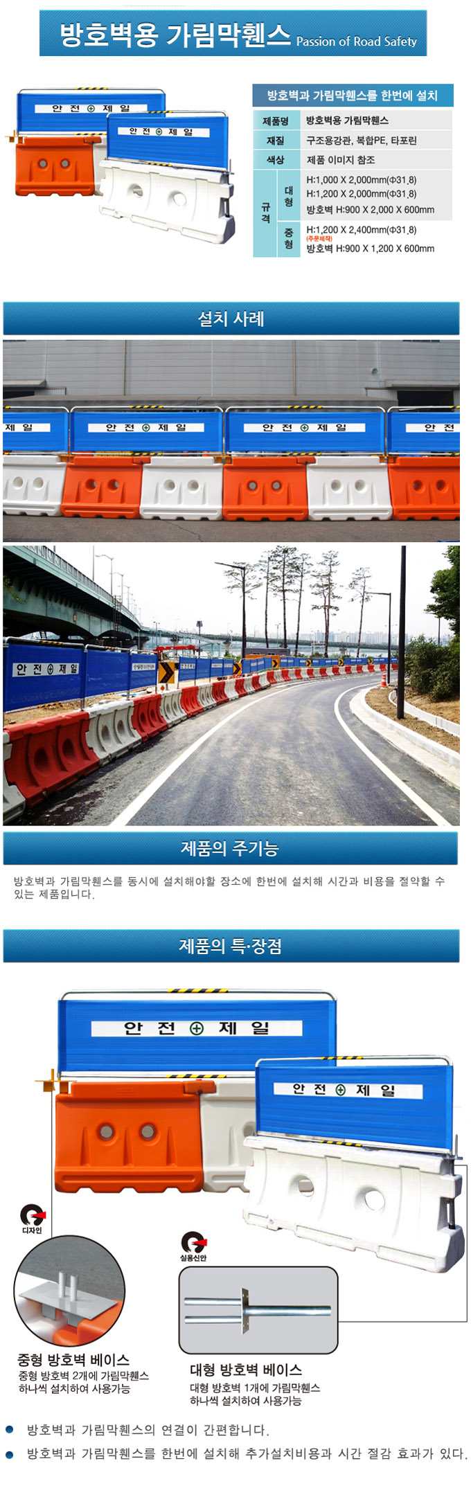 방호벽용가림막휀스