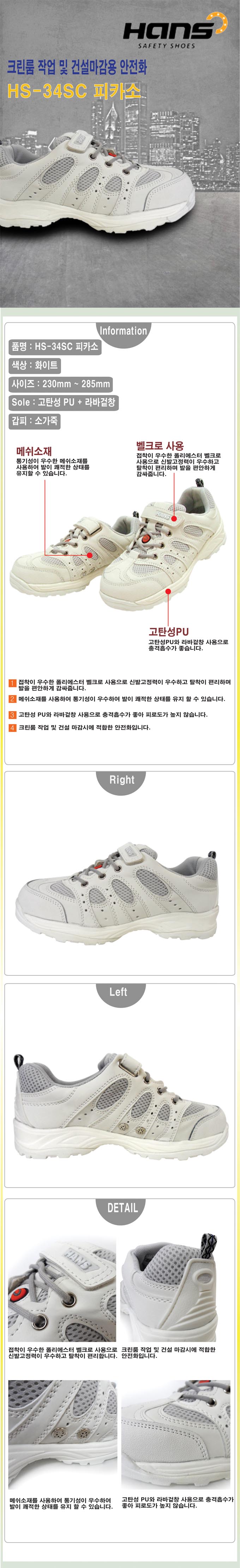 HS-34SC 피카소 백색