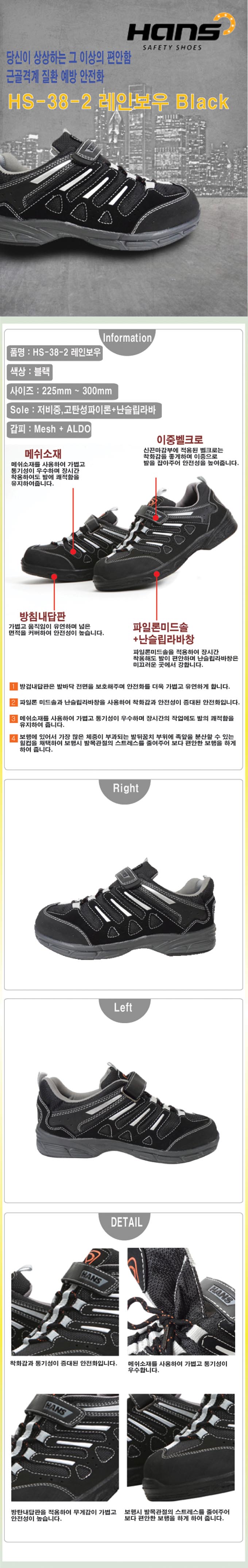 HS-38-2 레인보우 Black