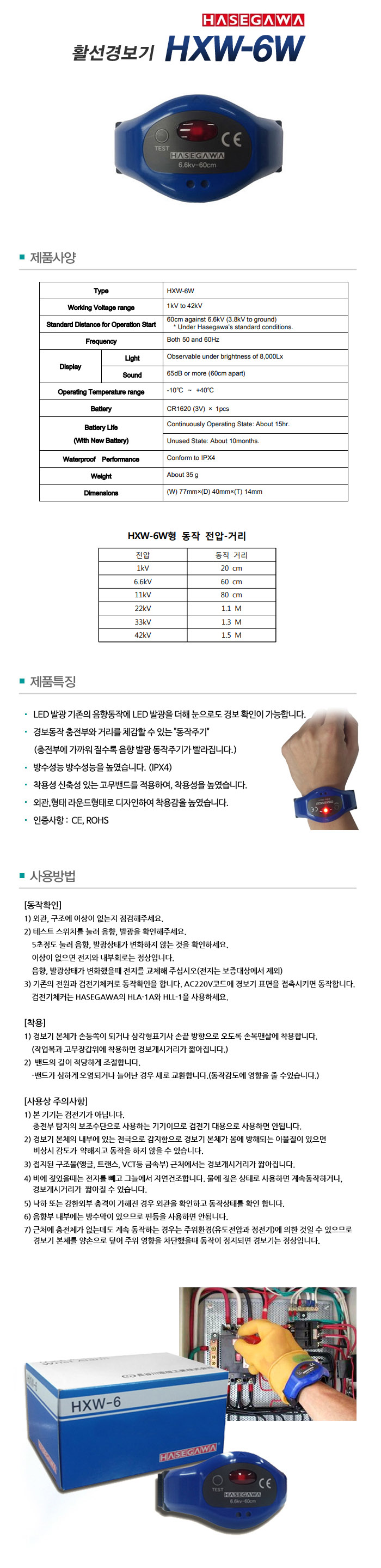 활선접근경보기