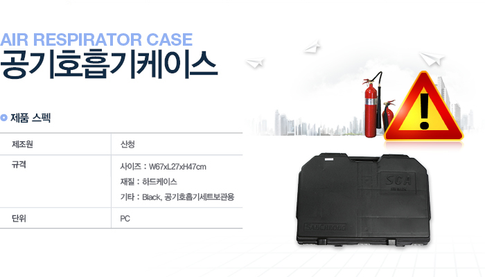 공기호흡기용
