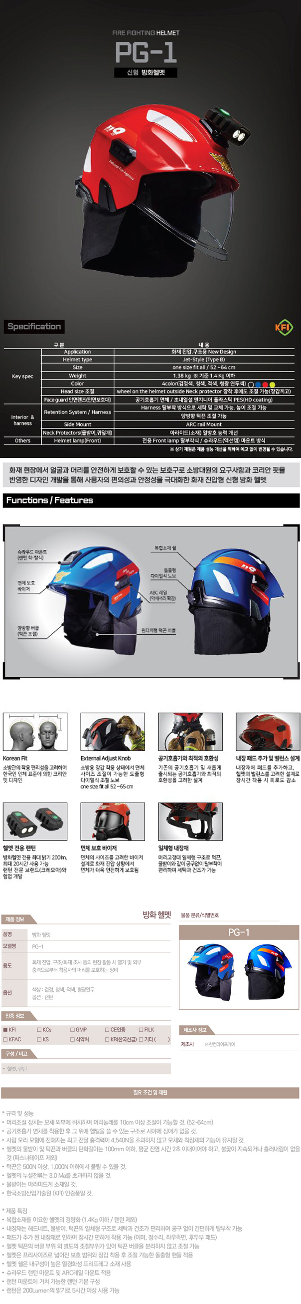 소방용안전헬멧