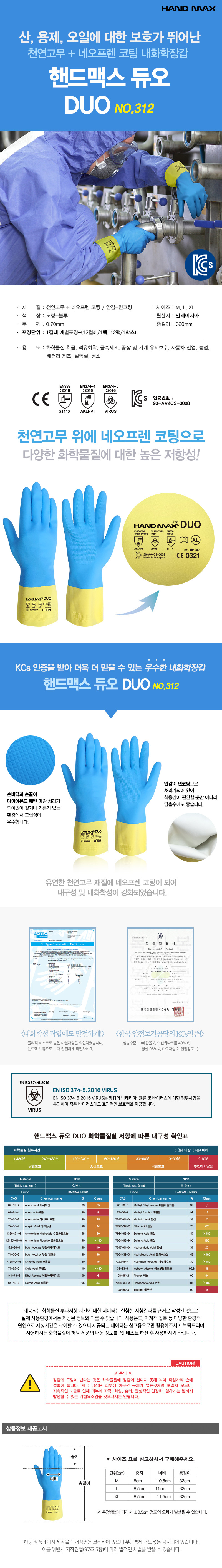 핸드맥스 듀오