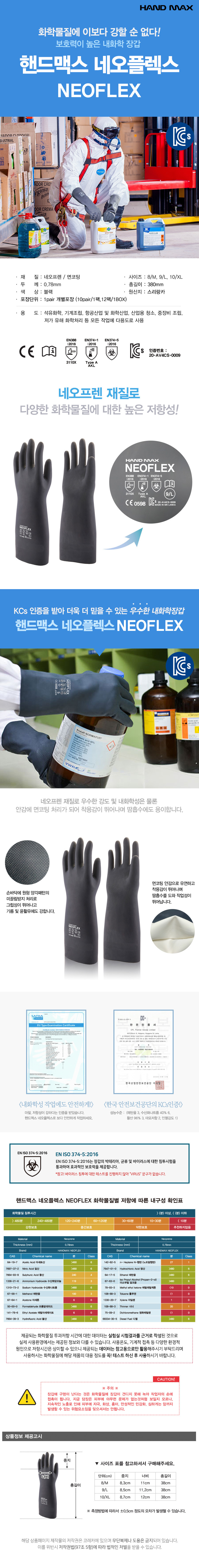 핸드맥스 네오플렉스