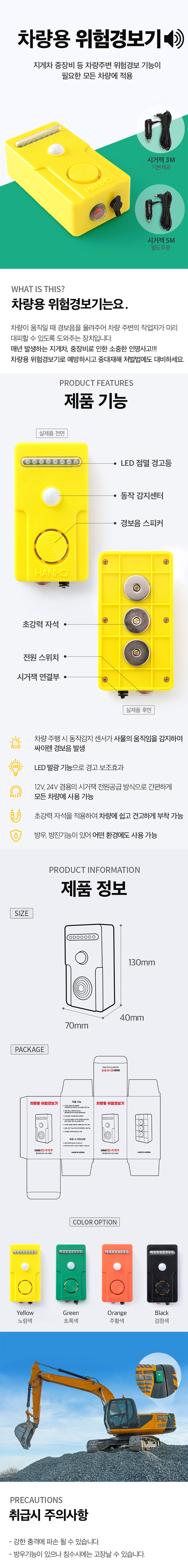 차량용 위험경보기