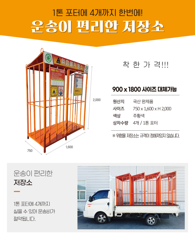 위험물저장소 창살형