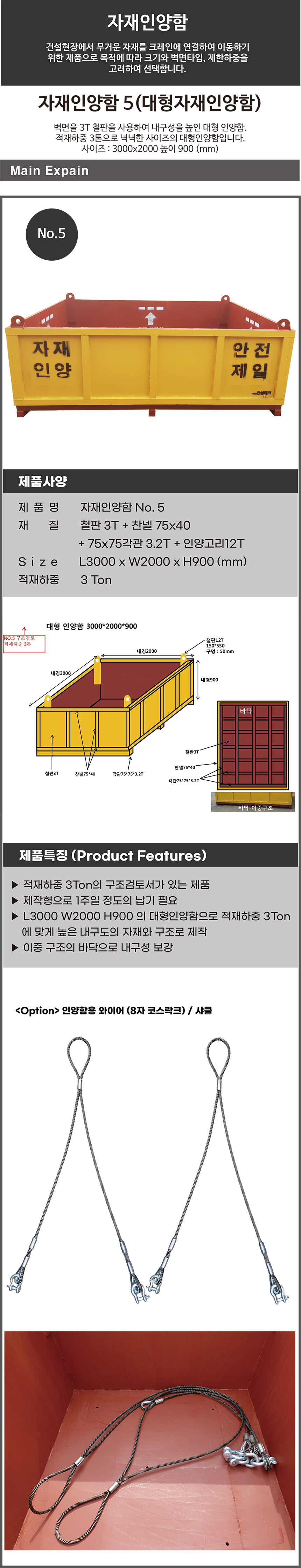자재인양함 A-5