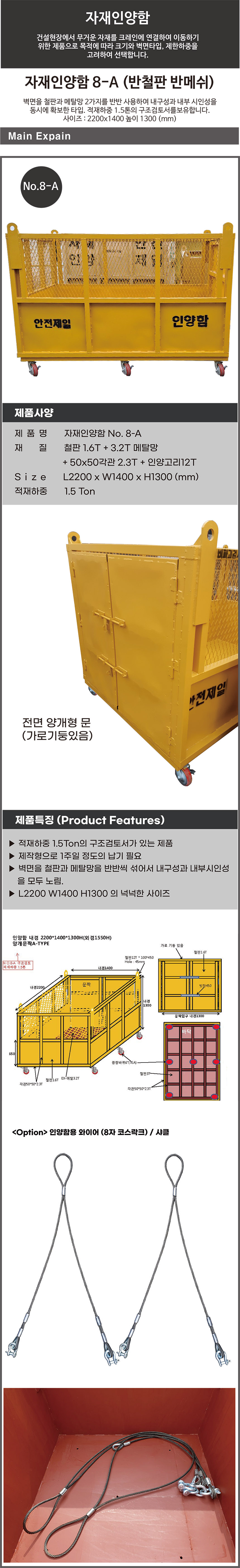 자재인양함 8-A