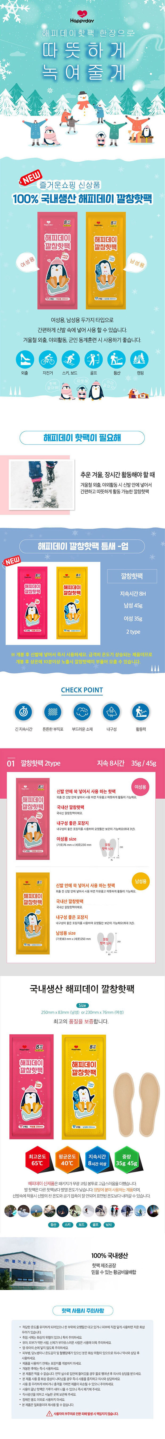 해피데이 깔창핫팩