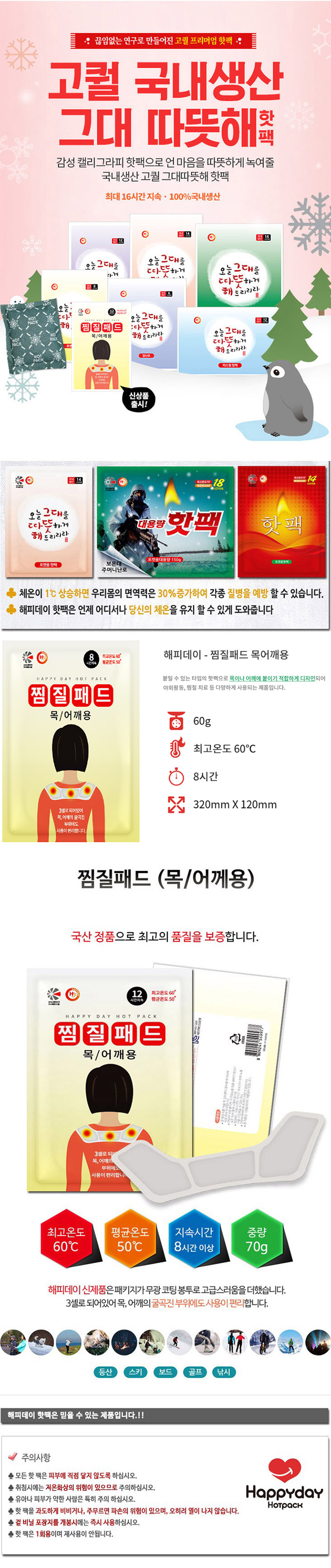 해피데이 핫팩