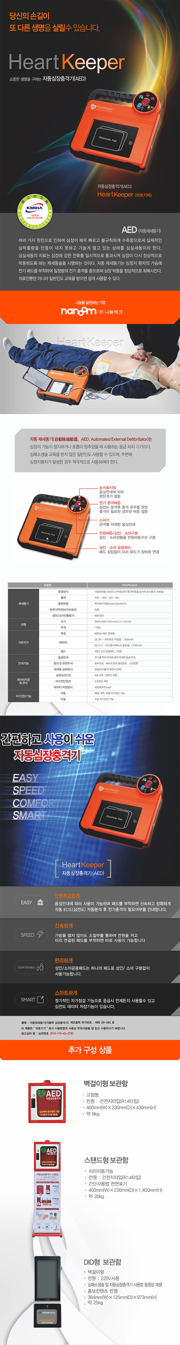 자동제세동기