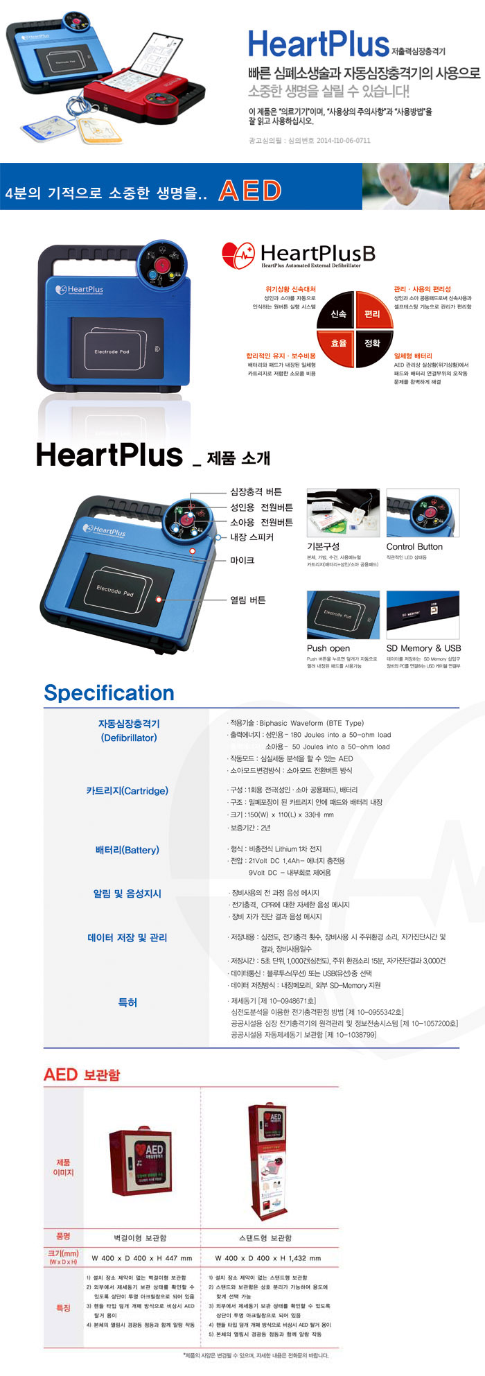 자동제세동기