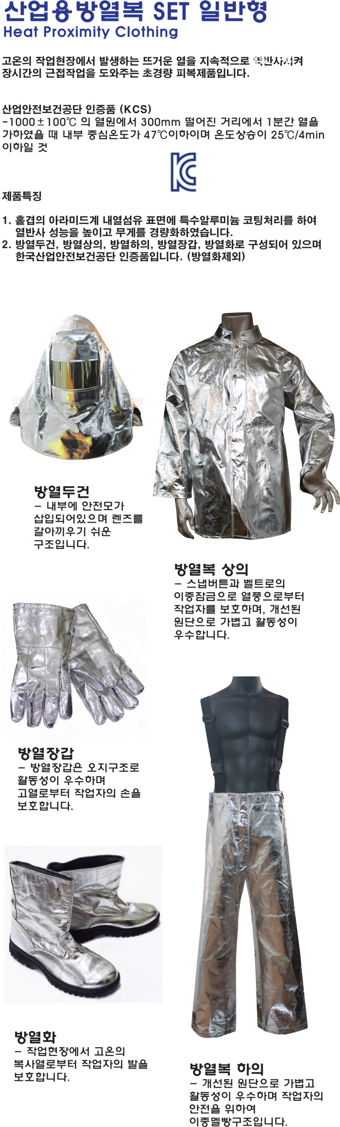 산업용방열복 SET