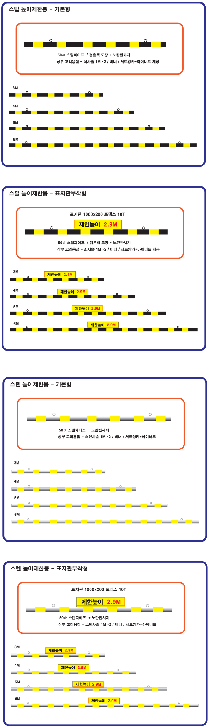 높이제한봉 철재