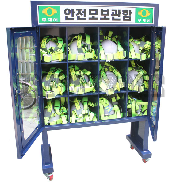 개인보호장구함