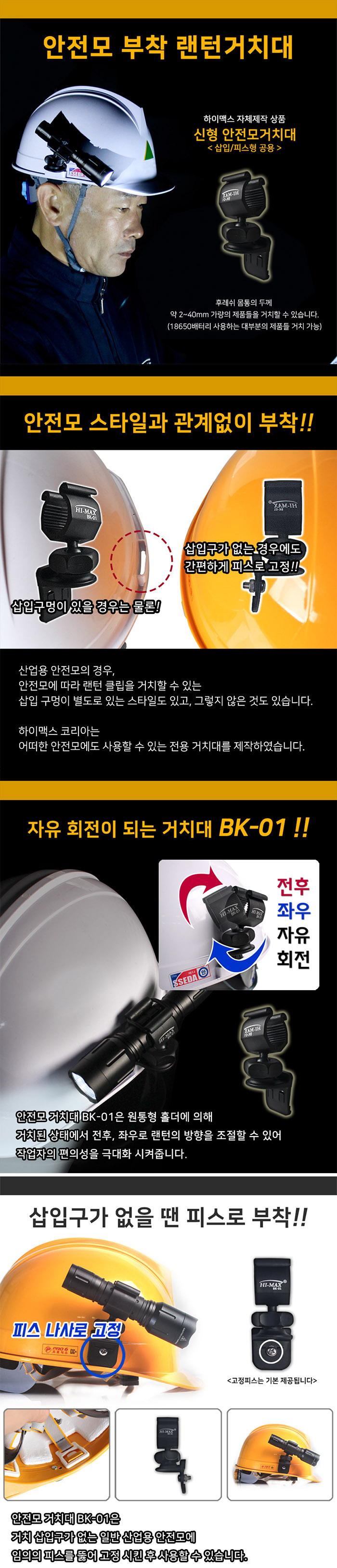 안전모부착 랜턴거치대