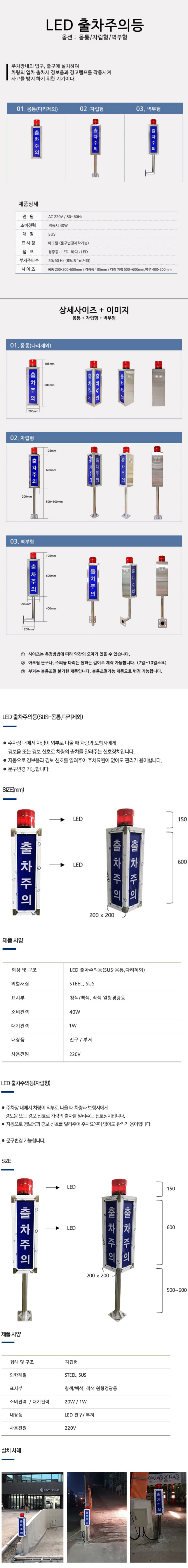LED 출차주의등 사각
