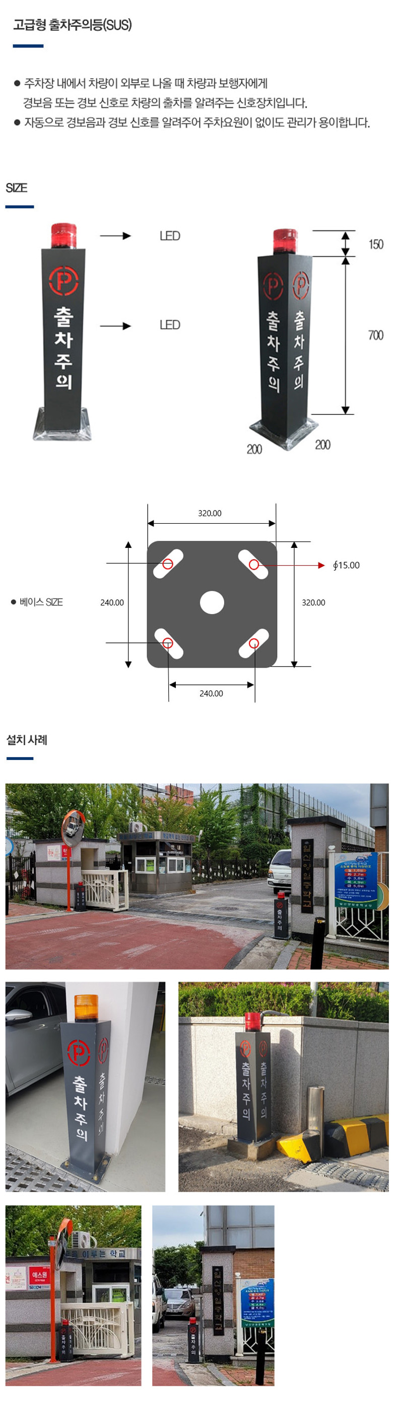 LED출차주의등 고급형
