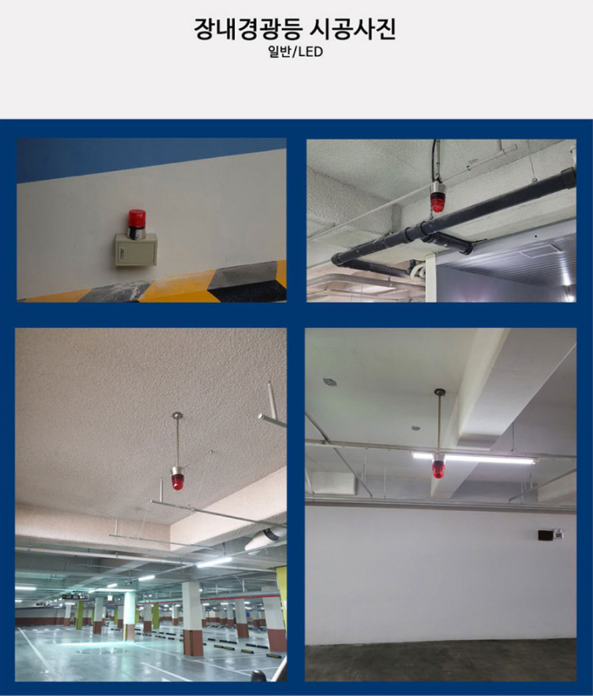 LED 장내경보등
