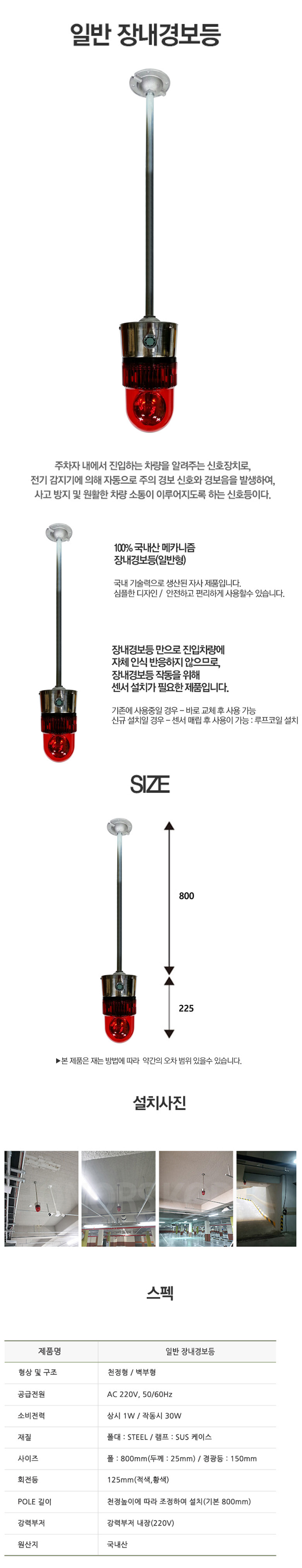 천정형 부저경광등