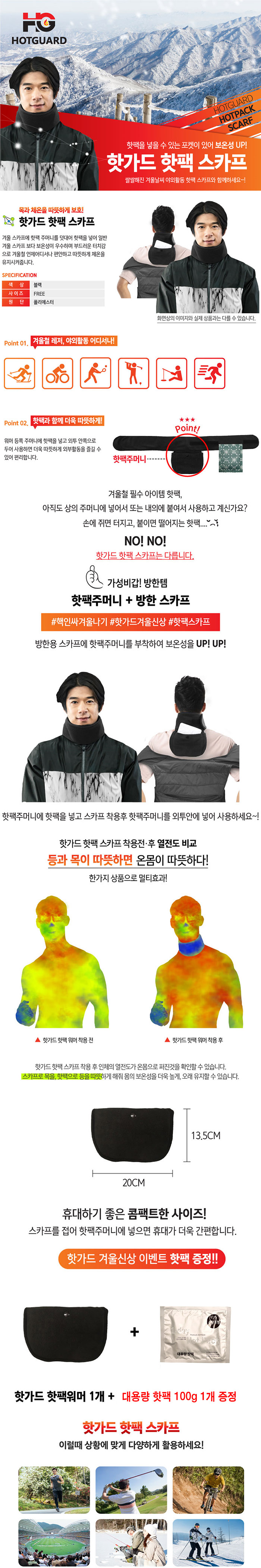핫가드 핫팩스카프