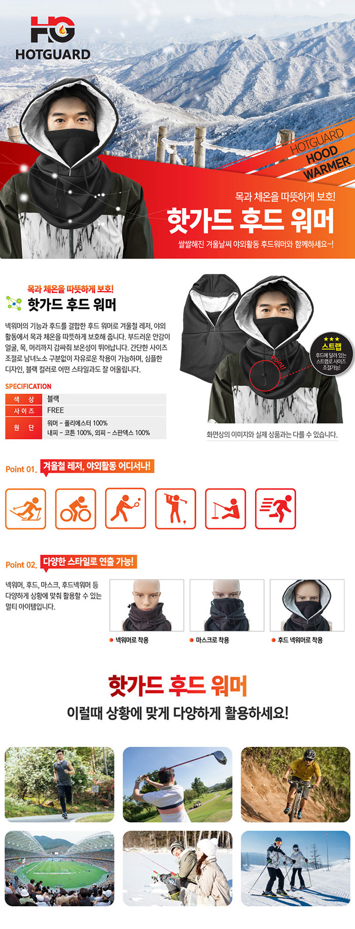 핫가드 후드워머