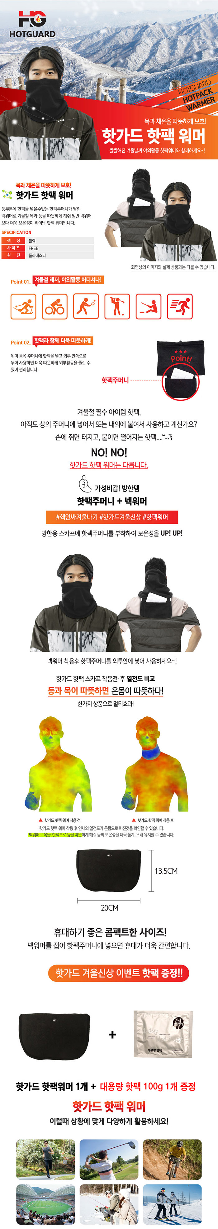 핫가드 핫팩워머