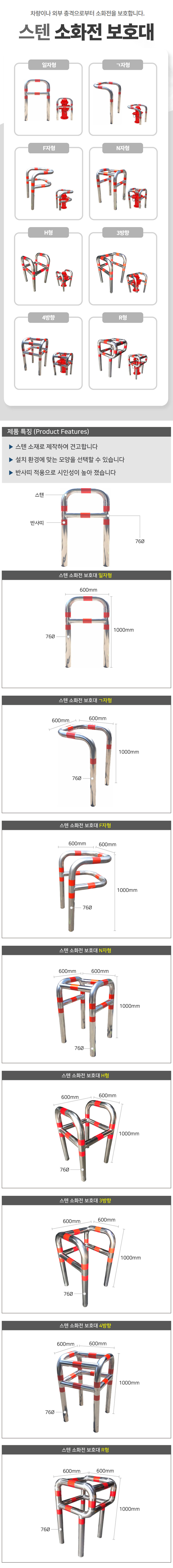 소화전보호대 n자형