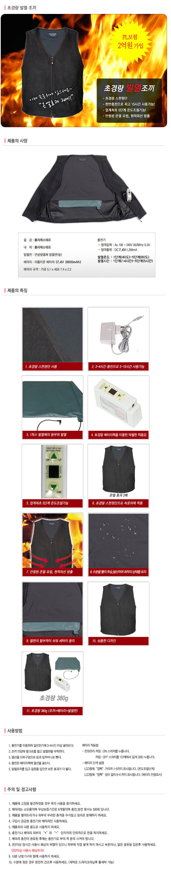 초경량발열조끼