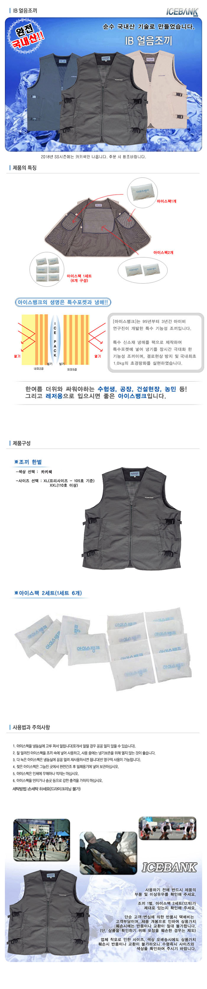IB 얼음조끼