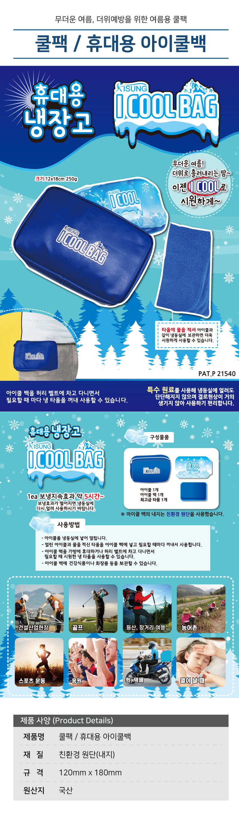 아이쿨 ICOOL