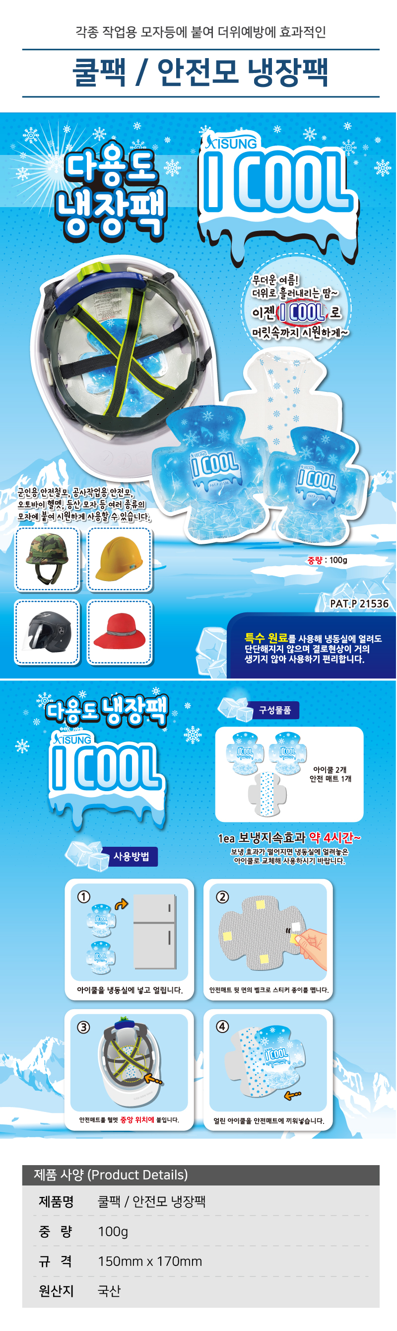 아이쿨 ICOOL
