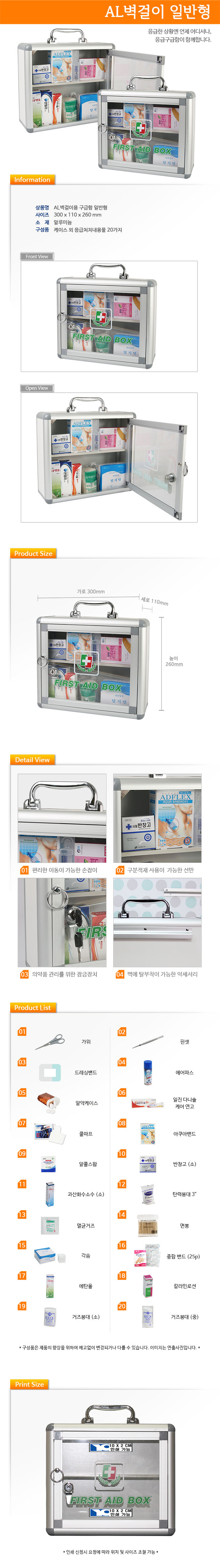 벽걸이구급함