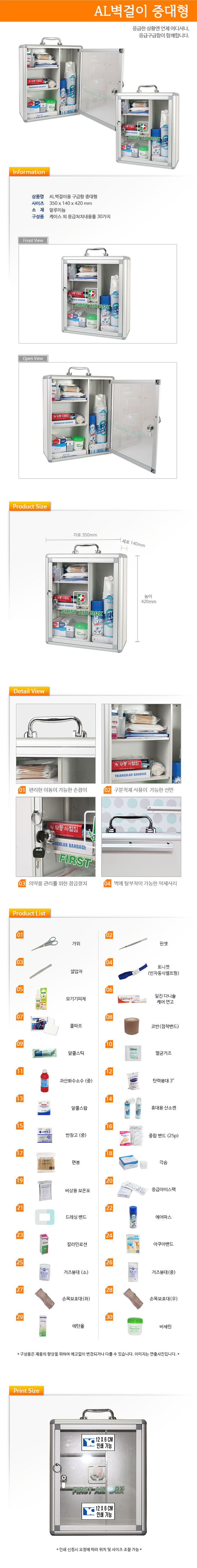 벽걸이구급함