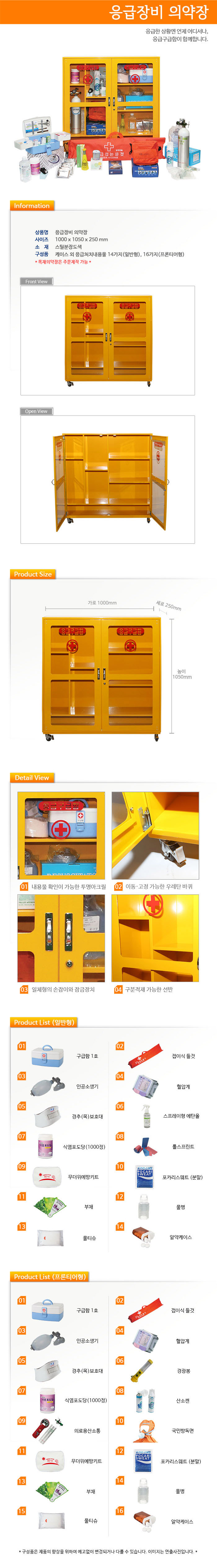 철재 응급장비의약장