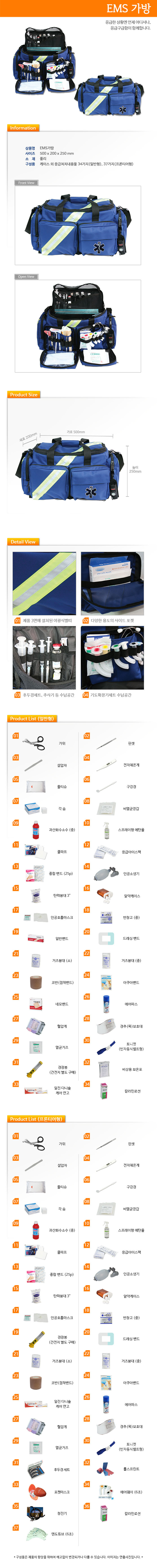 EMS 가방