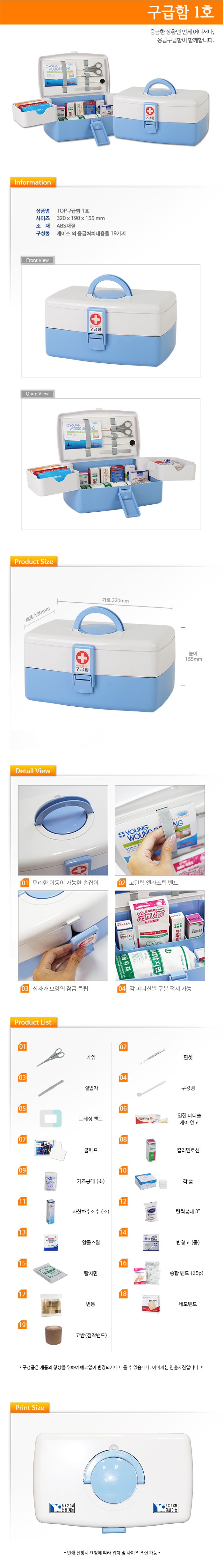 구급함 1호