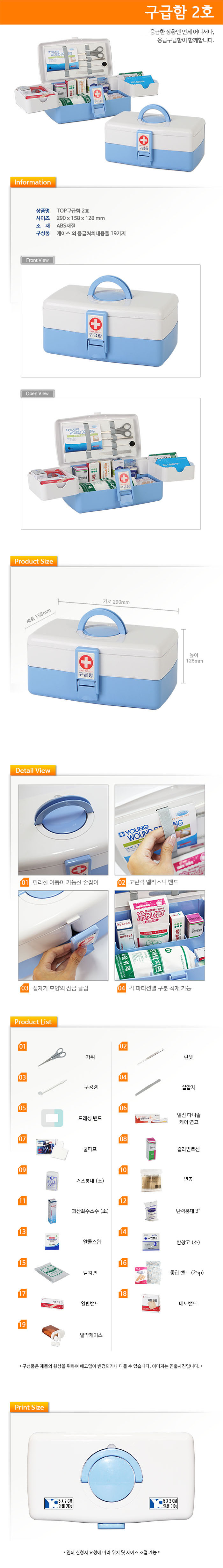 구급함 2호