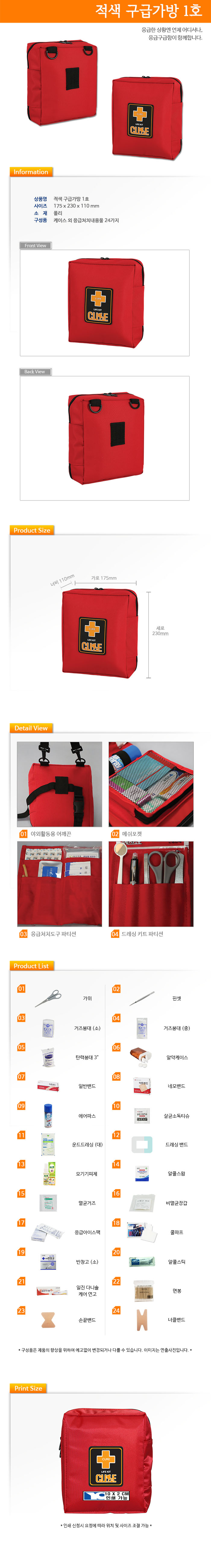 적색 구급가방 1호