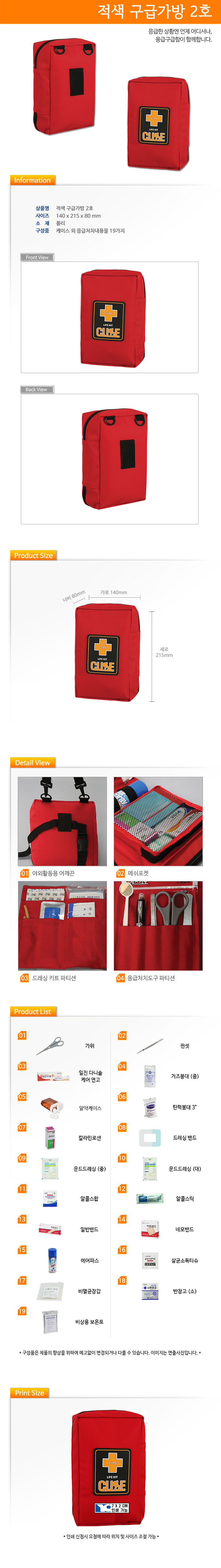 적색 구급가방 2호