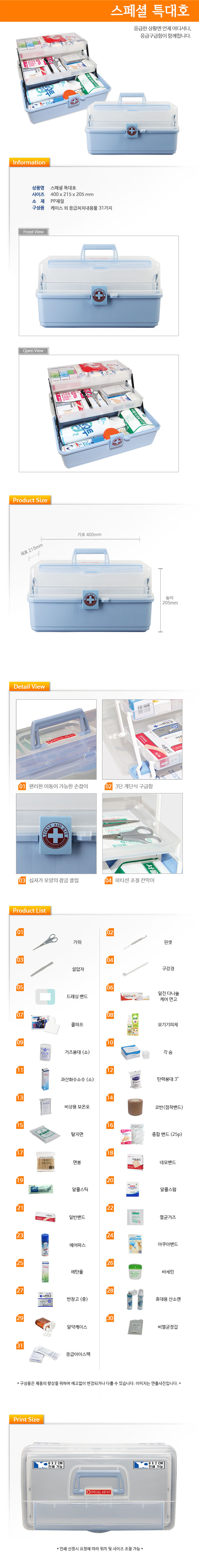 스페셜구급함 특대호