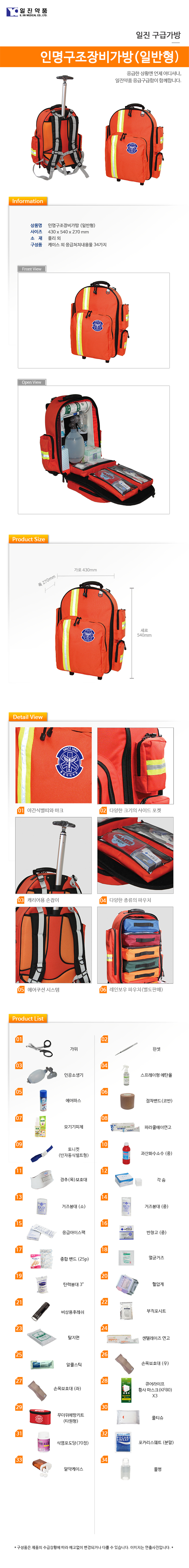 인명구조가방 일반형